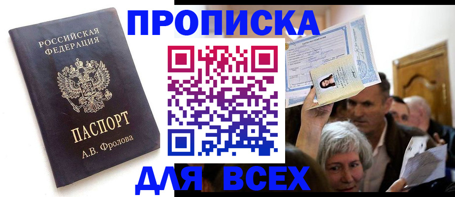 временная регистрация для всех в Назарово